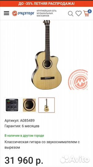 Классическая гитара со звукоснимателем