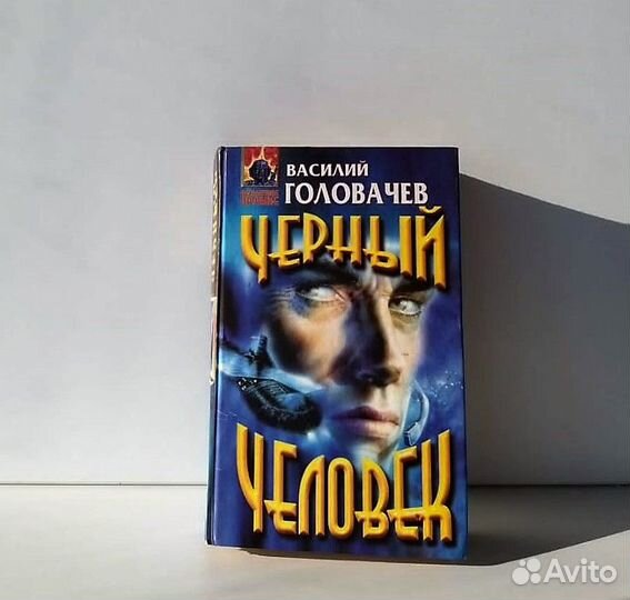 Книги. Василий Головачев Набор/поштучно