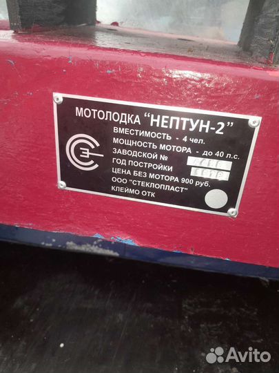 Лодка Нептун 2