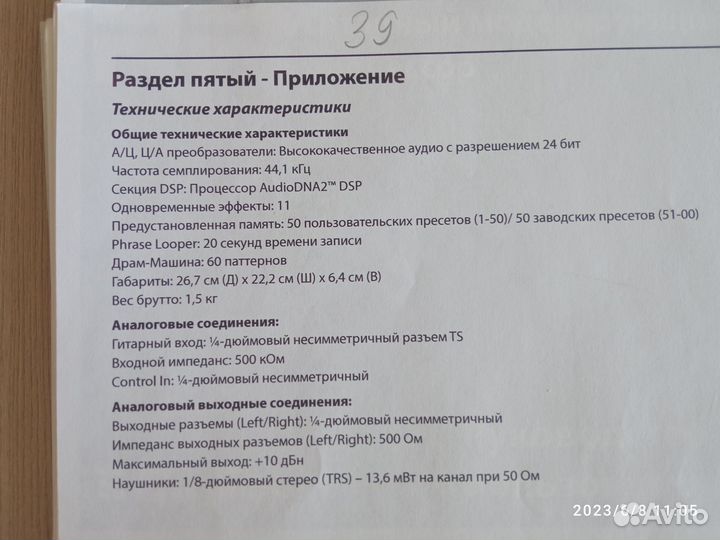 Гитарный моделирующий процессор