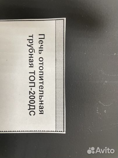 Печь отопительная топ-200дс