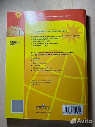 Учебник по географии,Гладкий