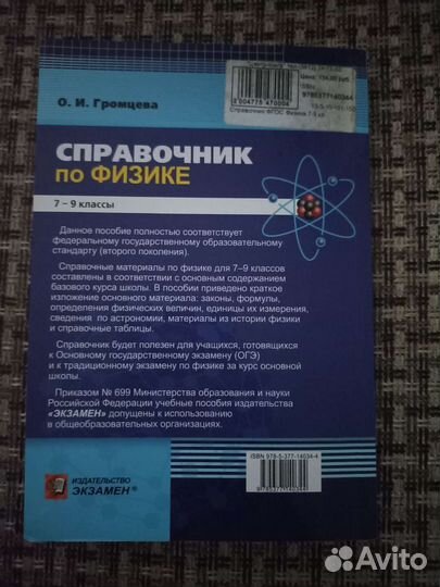 Справочник по физике для огэ