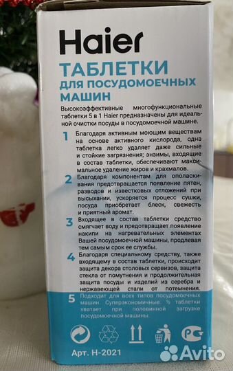 Таблетки для посудомоечной машины Haier H-2021