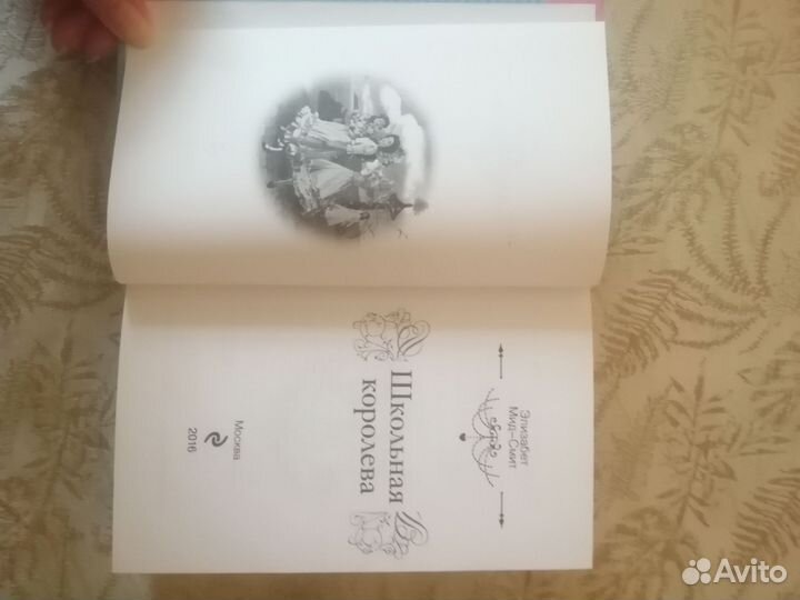 Школьная королева книга