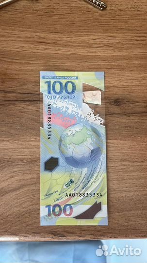 100 рублей чм по футболу 2018 красивая серия