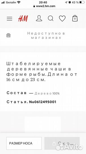 Сервировочные миски, h&m