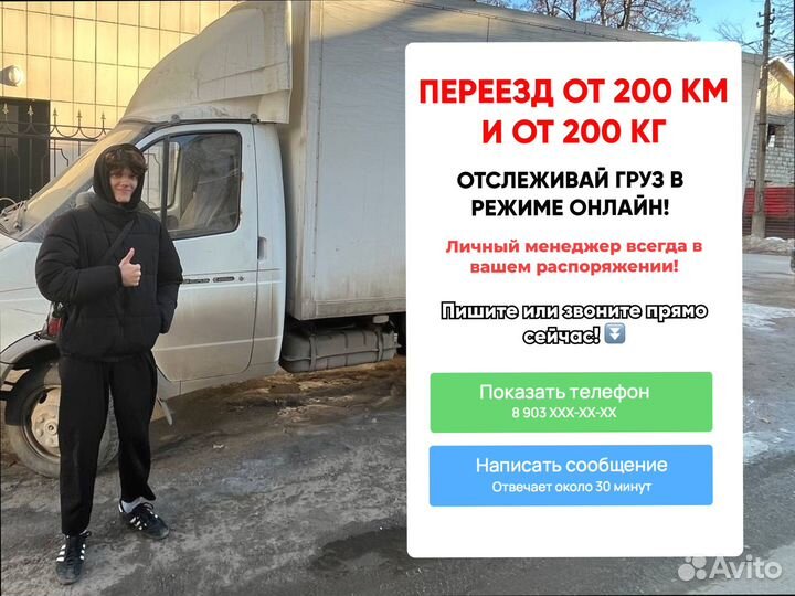 Грузоперевозки быстрая подача от 200кг