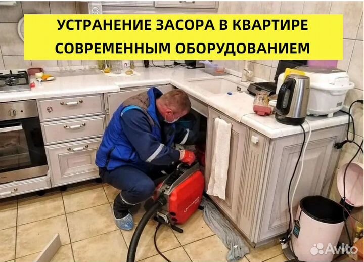 Устранение засоров Прочистка канализации