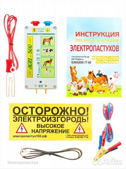 Электропастух