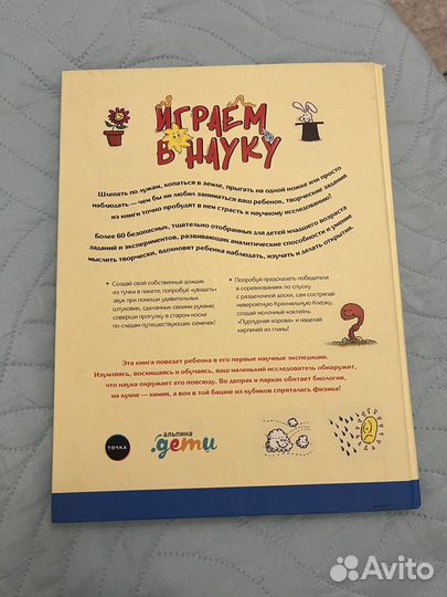 Играем в науку