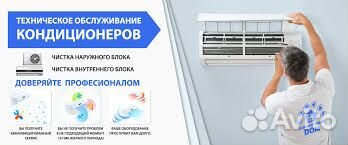 Установка ремонт чистка продажа сплит систем