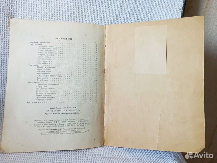 За стеклянным берегом Ф.Полканов 1959 г.Детский ми