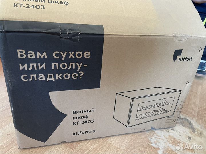Винный шкаф Kitfort KT-2403