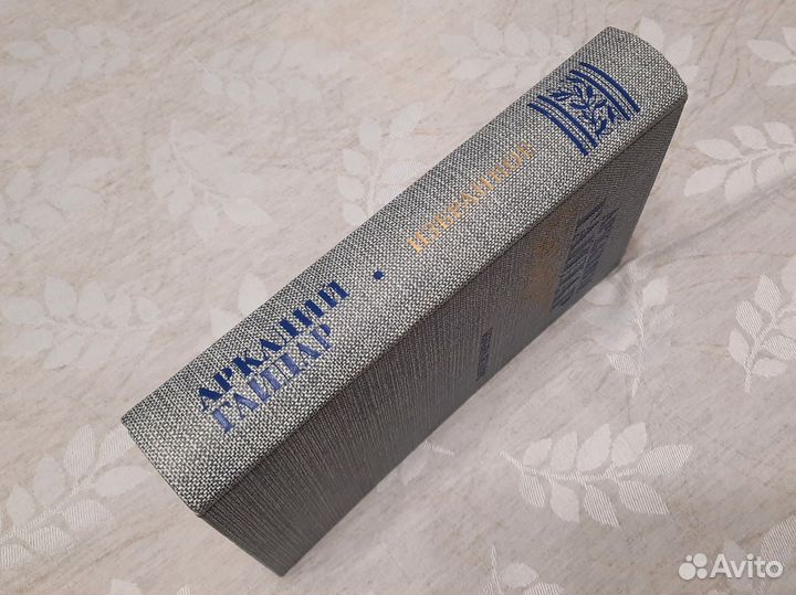 Аркадий Гайдар Избранное