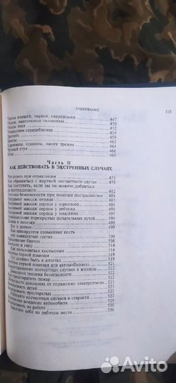 Энциклопедия экстренной медицинской помощи