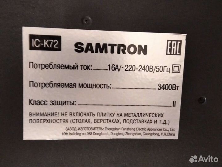 Индукционная плита