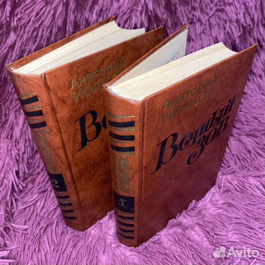 Вечный зов книги