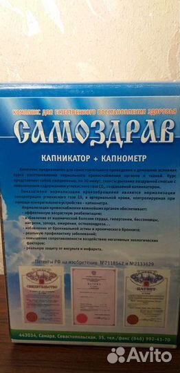 Комплекс Самоздрав новый