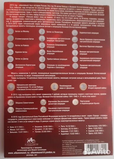 Альбом монет (70 лет Победы)