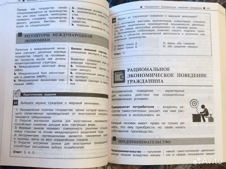 Справочник по обществознанию