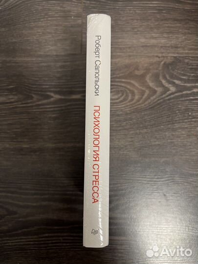 Психология стресса 3-е изд в плёнке