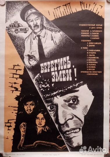 Афиша кино.Берегись,змеи
