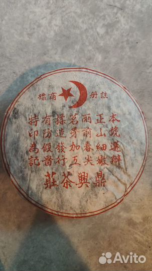 Шу Пуэр «Мусульманин» 357гр