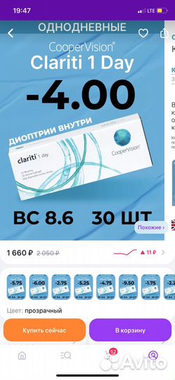 Линзы Clariti 1 day -4,00