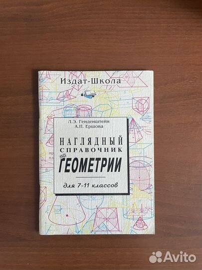 Справочники для школьника
