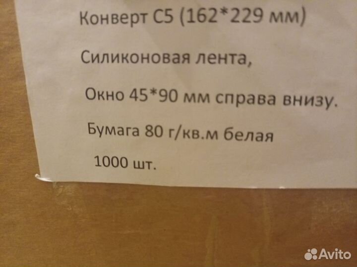Почтовые конверты