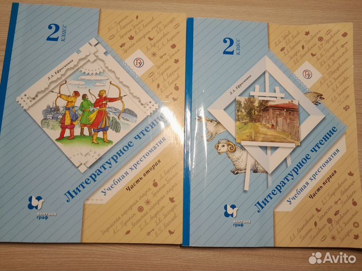 Литературное чтение 2 класс ефросинина хрестоматия
