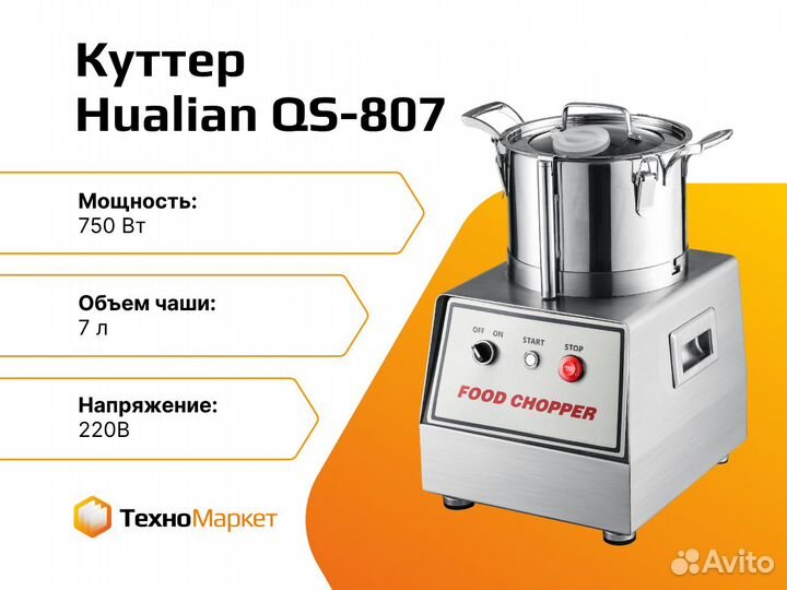 Куттер QS-807