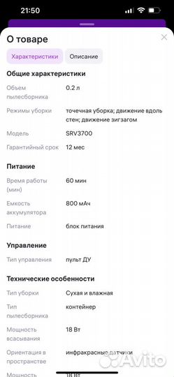 Робот пылесос