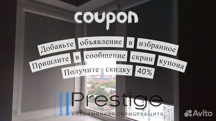 Жалюзи, рулонные шторы День Ночь