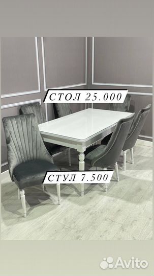 Столы и стулья обеденный набор