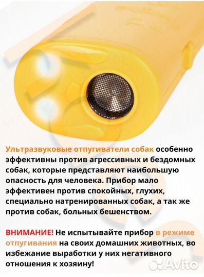 Отпугиватель для собак ультразвуковой