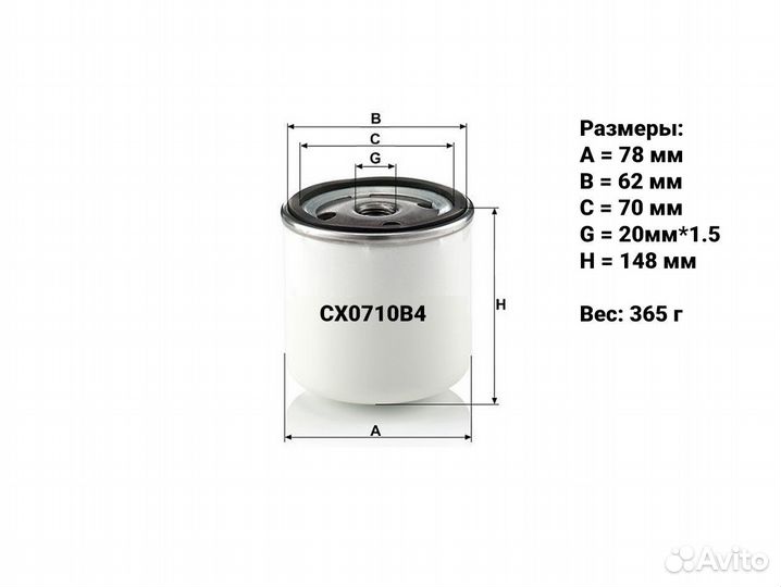 Фильтр топливный CX0710B4 20х1,5