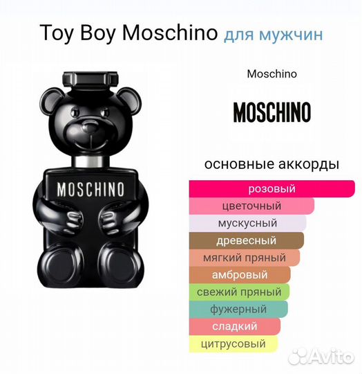 Распив Toy Boy Moschino (Оригинал)