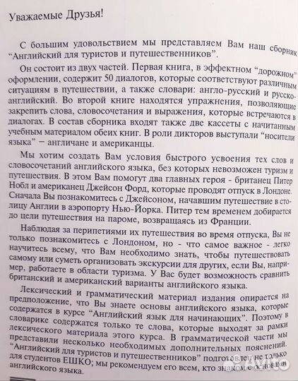 Ешко туристические сборники