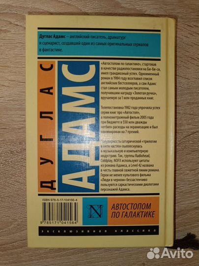 Дуглас Адамс. Автостопом по галактике. 2 книги