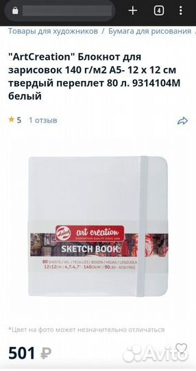 Блокнот для зарисовок Art Creation 12*12 см 80 л