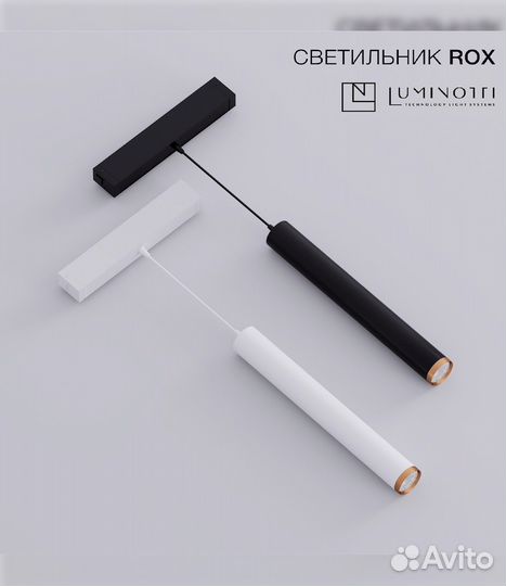 Трековый светильник ROX