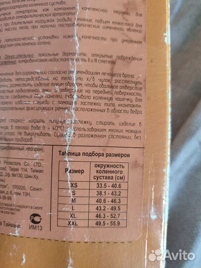 Бандаж (на колено)