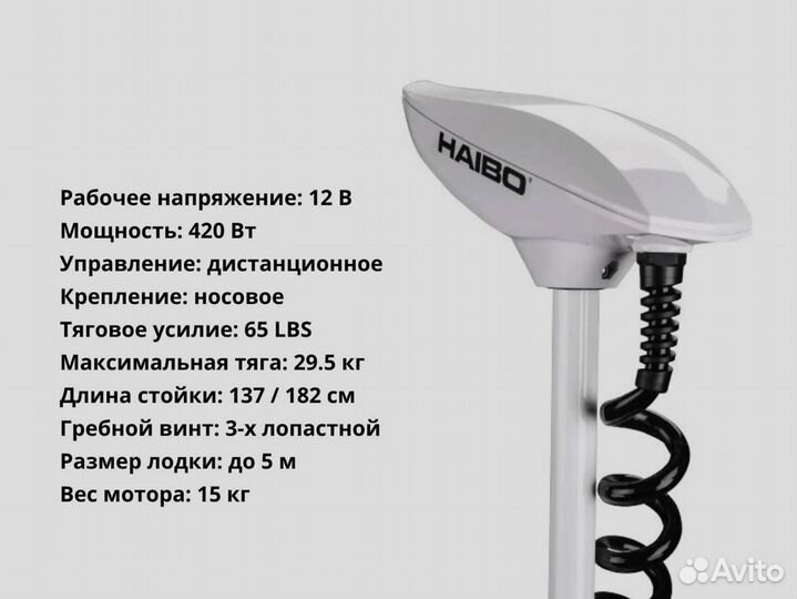 Электро мотор GPS якорь Haibo iPenguin P65