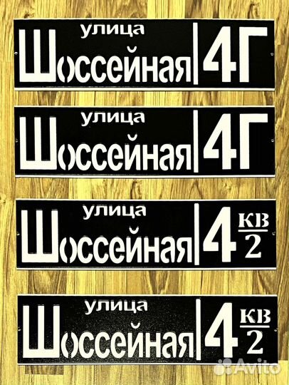 Стильная адресная табличка