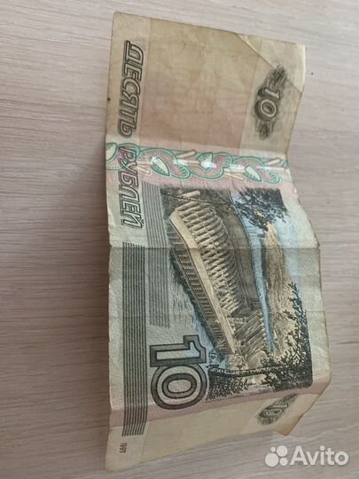 Бумажные 10 билет банка России 1997 год выпуска