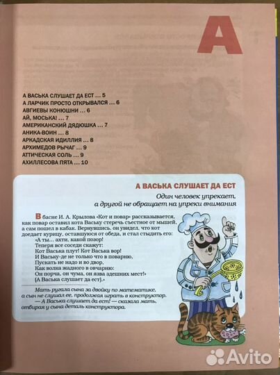 Большой фразеологический словарь для детей