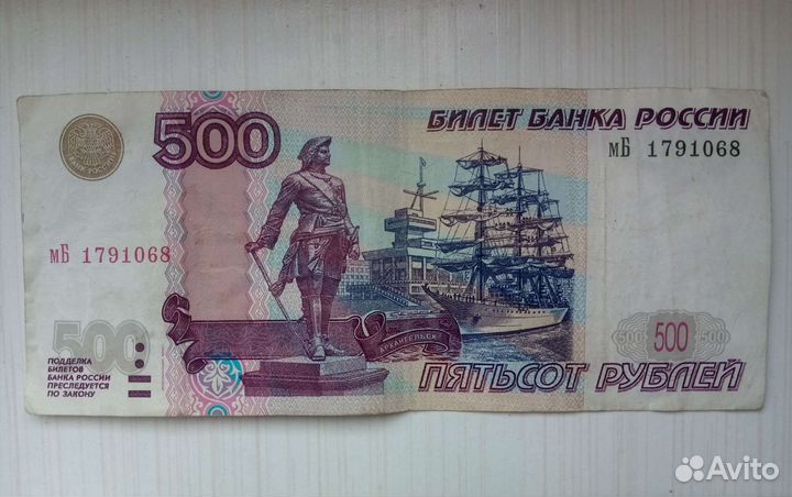 Купюра 500р с кораблём. 1997 год. Описание ниже