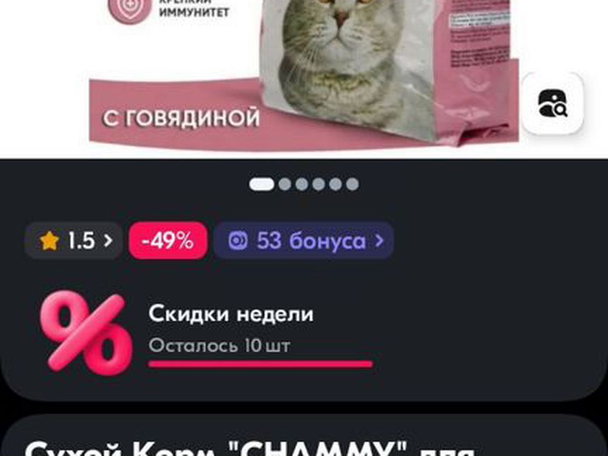 Chammy корм для кошек